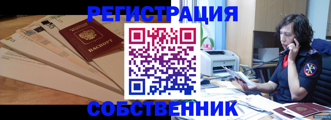 прописка штамп в Армянске