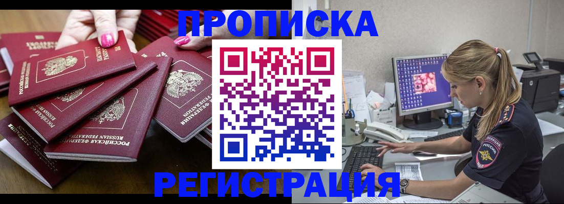 где прописаться в Армянске