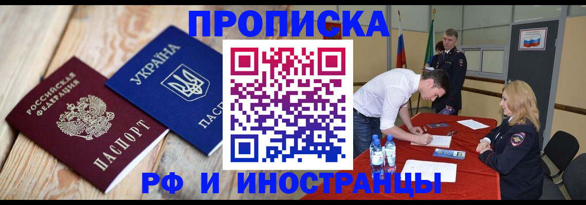 временная регистрация в квартире в Армянске
